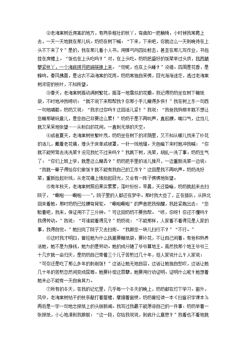 河南省平顶山地区2024-2025学年七年级上学期期末考试语文试卷(学生版)第3页