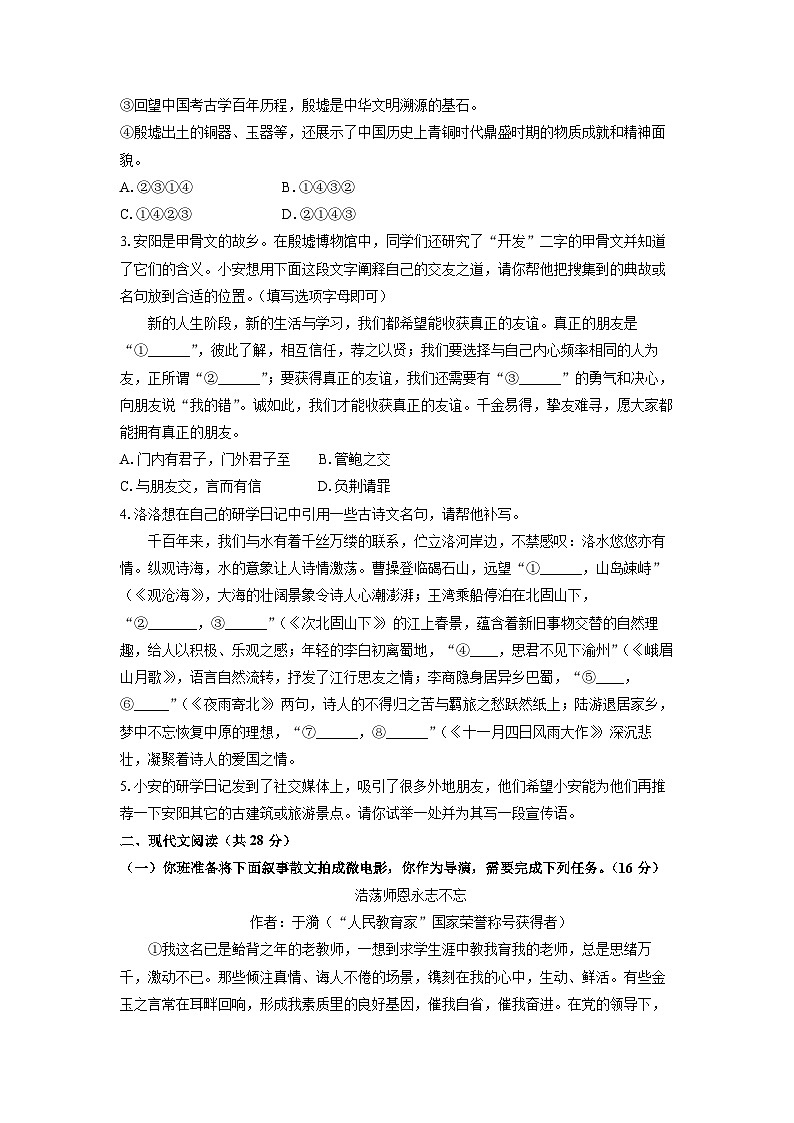 河南省安阳市殷都区2024-2025学年七年级上学期期末考试语文试卷(学生版)第2页