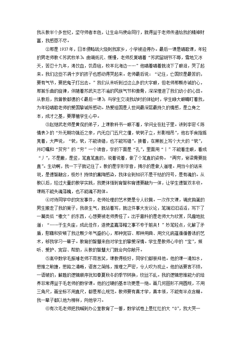 河南省安阳市殷都区2024-2025学年七年级上学期期末考试语文试卷(学生版)第3页