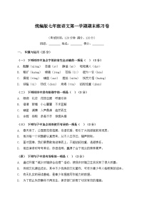 统编版七年级语文第一学期期末练习卷（含答案）