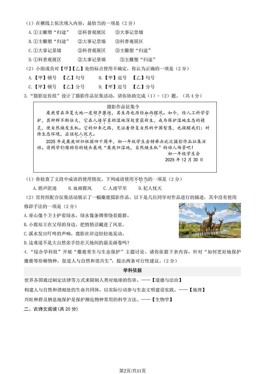 北京市大兴区2025-2026学年第一学期七年级语文期末试卷(无答案)第2页