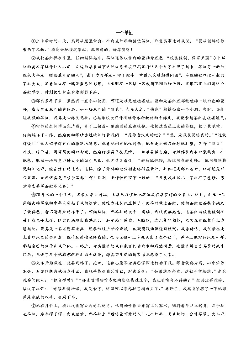 2025--2026年七年级上学期语文期末卷(考试版A4)【测试范围:上册第1-6单元】(含参考答案)第3页