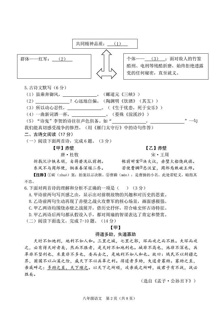 2025-2026学年大连市中山区八上期末语文试卷含答案第2页