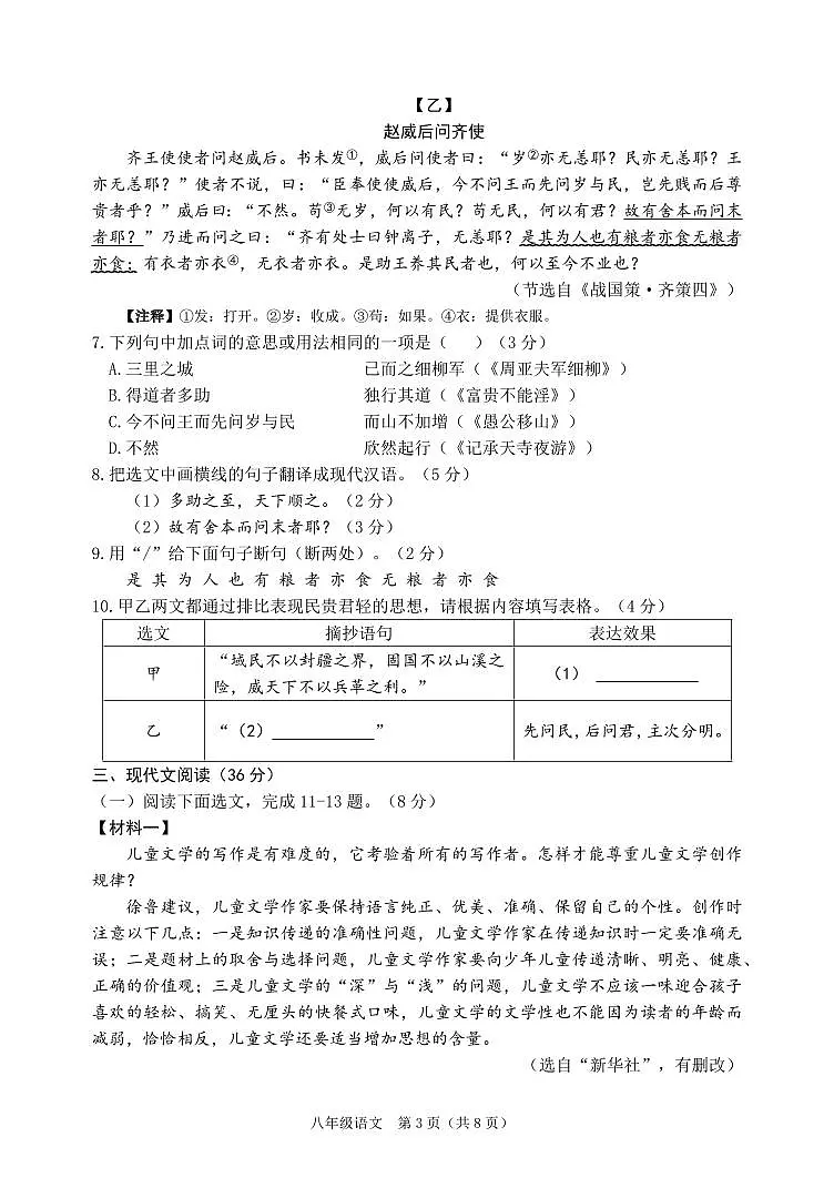 2025-2026学年大连市中山区八上期末语文试卷含答案第3页