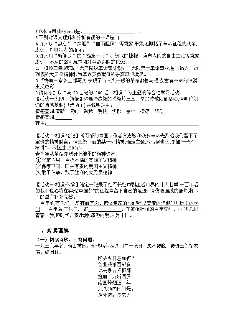 统编版语文七年级上册第15课梅岭三章练习题(含答案)第2页