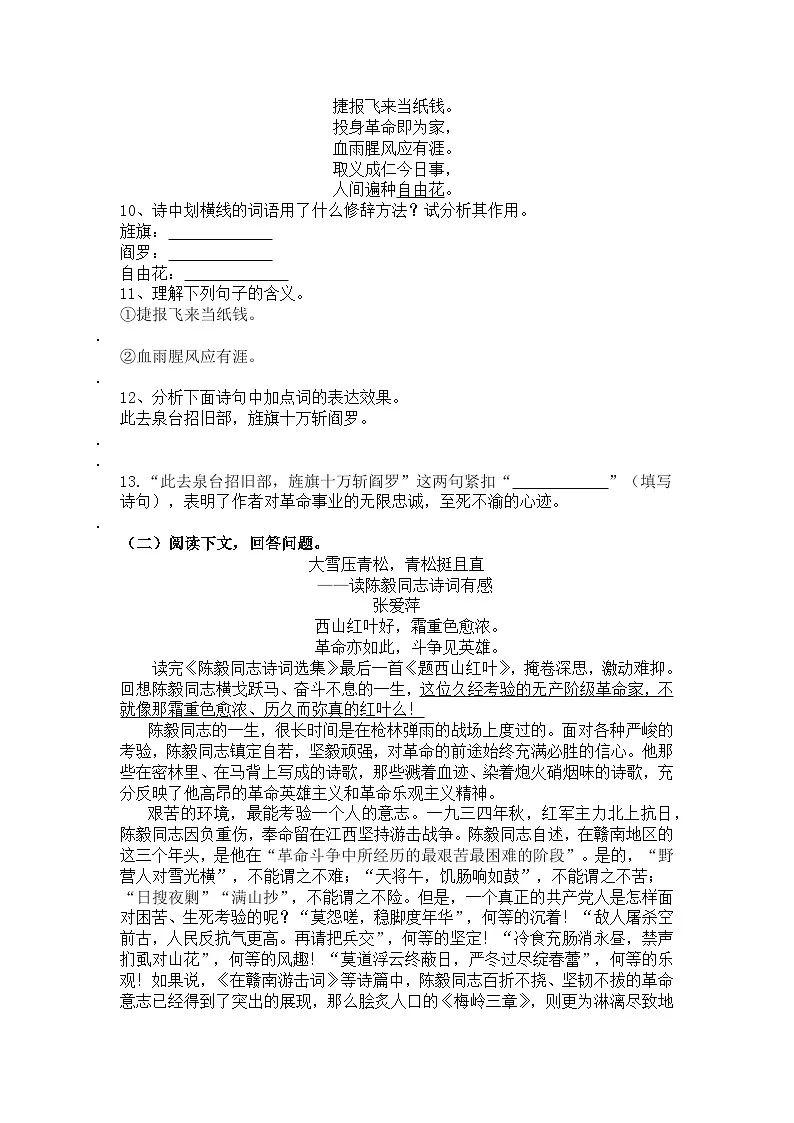 统编版语文七年级上册第15课梅岭三章练习题(含答案)第3页