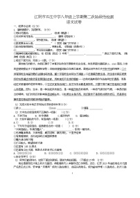 江苏省无锡市江阴市石庄中学2025-2026学年八年级上学期1月月考语文试题