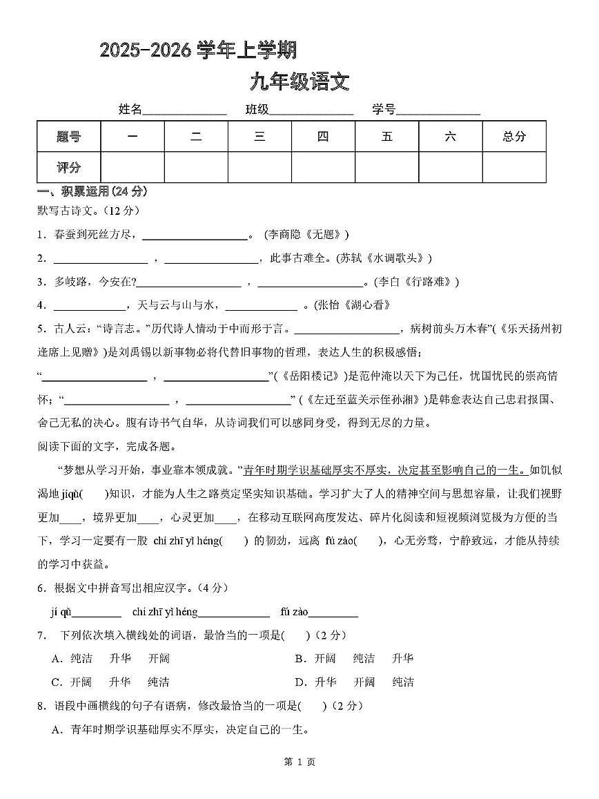 山西太原新力惠中学校2025-2026学年九年级上学期1月月考语文试卷第1页