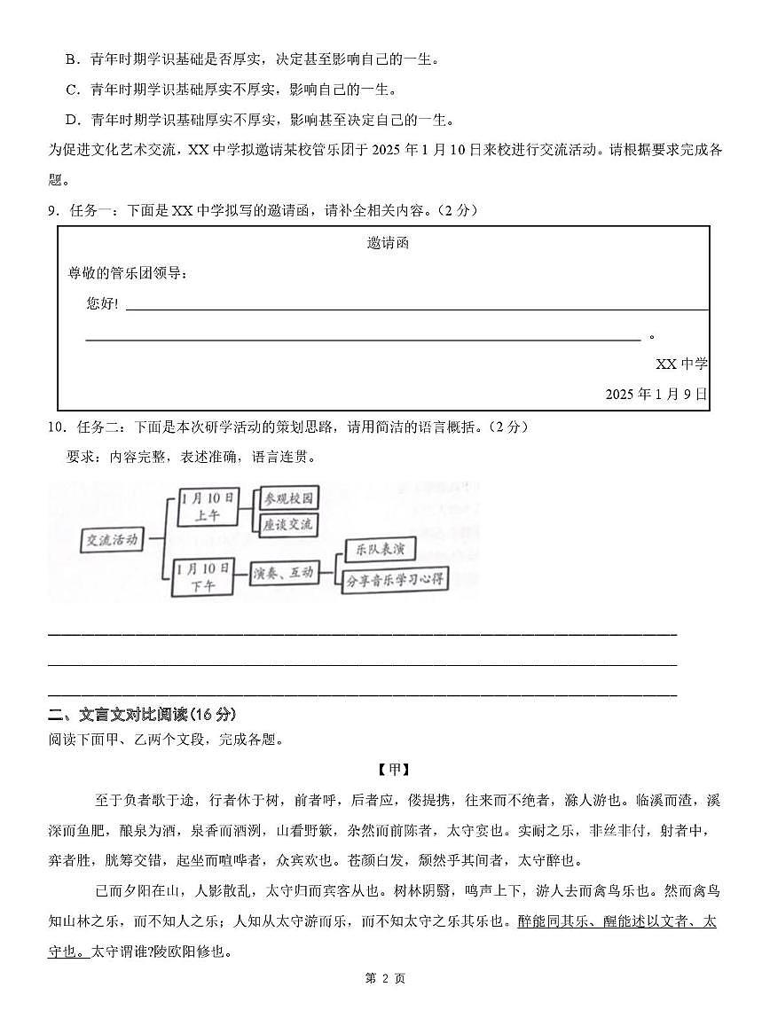 山西太原新力惠中学校2025-2026学年九年级上学期1月月考语文试卷第2页