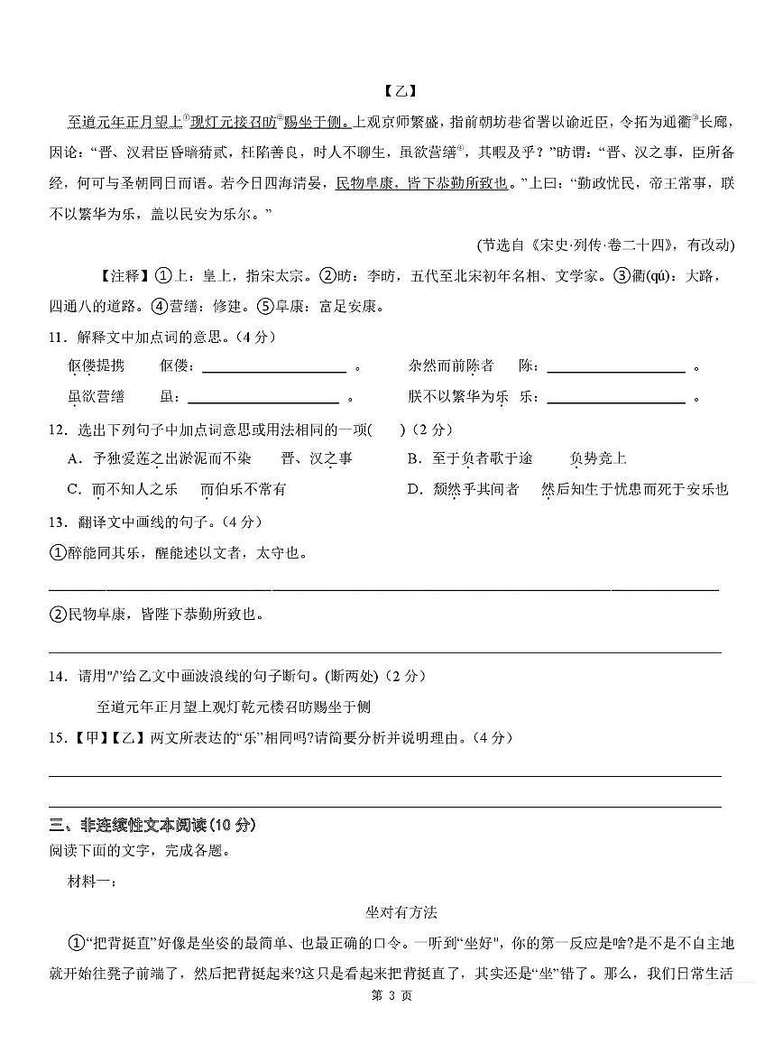山西太原新力惠中学校2025-2026学年九年级上学期1月月考语文试卷第3页