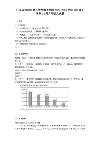 广东省雷州市第八中学教育集团2025-2026学年七年级上学期12月月考语文试题（含答案）