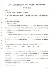 甘肃省兰州市第十九中学教育集团2025-2026学年九年级上学期期末语文试卷