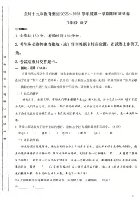 甘肃省兰州市第十九中学教育集团2025-2026学年九年级上学期期末语文试卷
