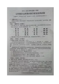 海南省省直辖县级行政单位文昌市2025-2026学年七年级上学期期末考试语文试题
