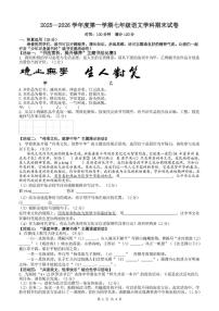 海南省省直辖县级行政单位东方市2025-2026学年七年级上学期期末考试语文试题