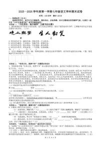 海南省省直辖县级行政单位东方市2025-2026学年七年级上学期期末考试语文试题