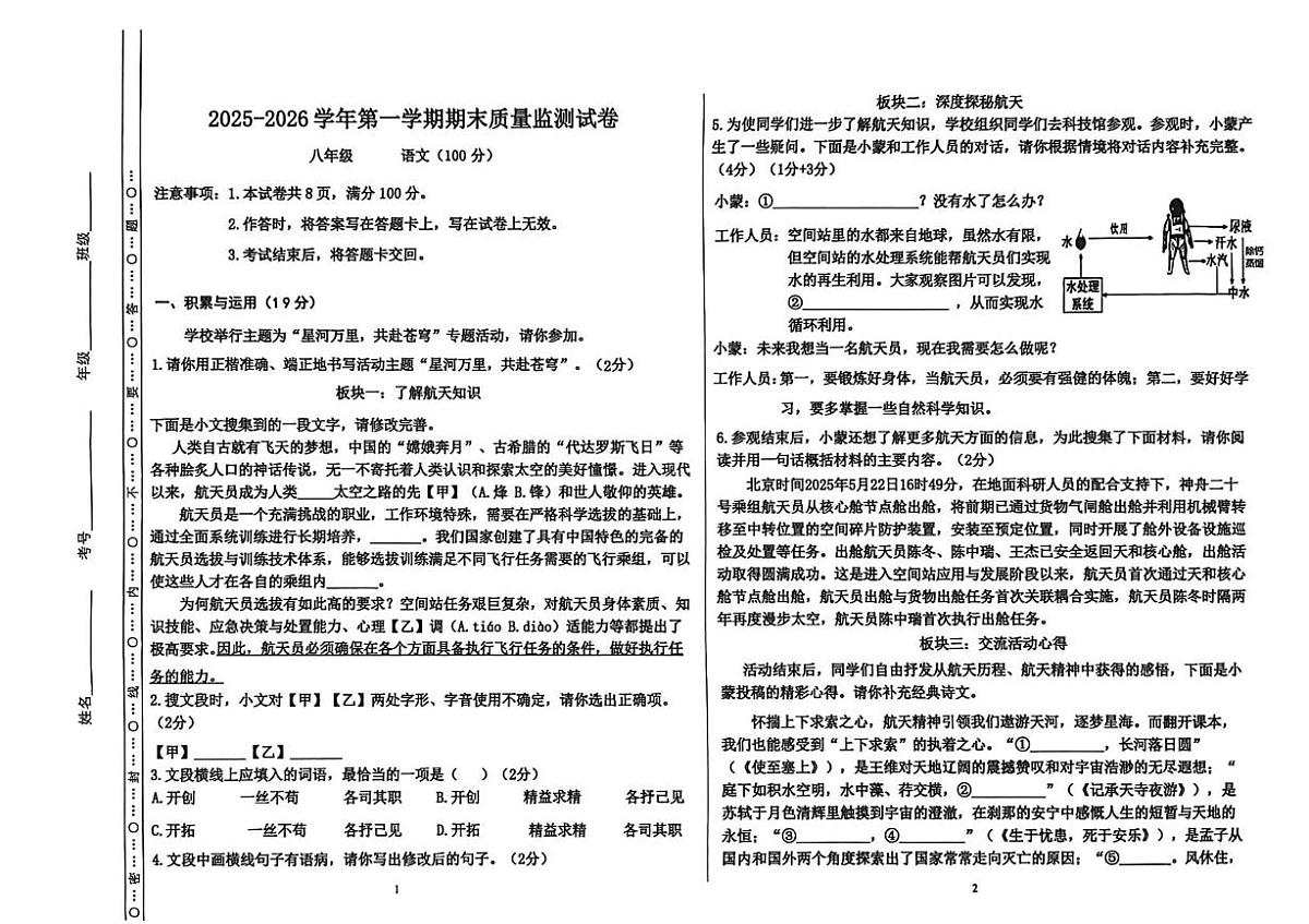 内蒙古巴彦淖尔市乌拉特前旗2025-2026学年八年级上学期期末考试语文试题第1页