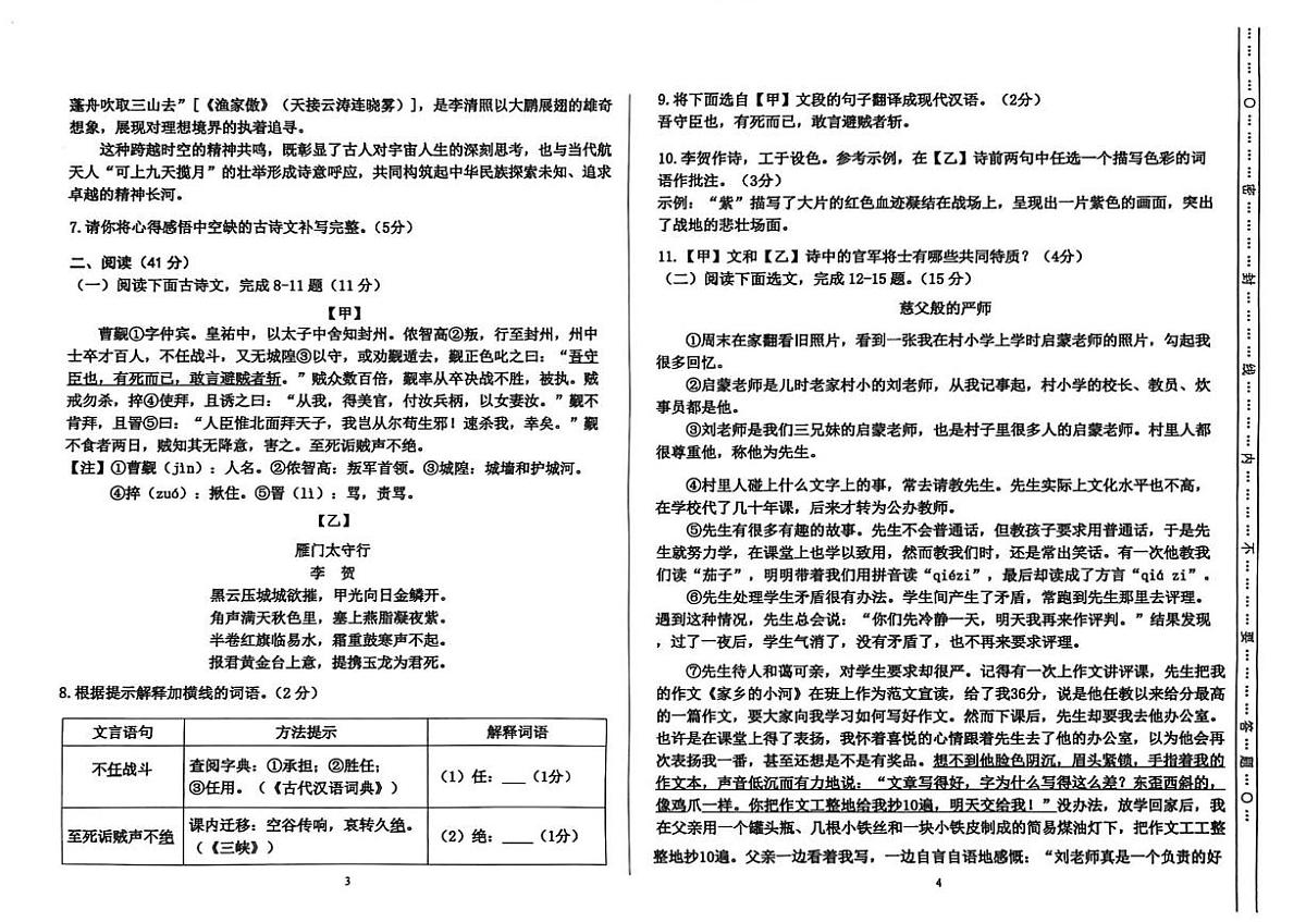 内蒙古巴彦淖尔市乌拉特前旗2025-2026学年八年级上学期期末考试语文试题第2页
