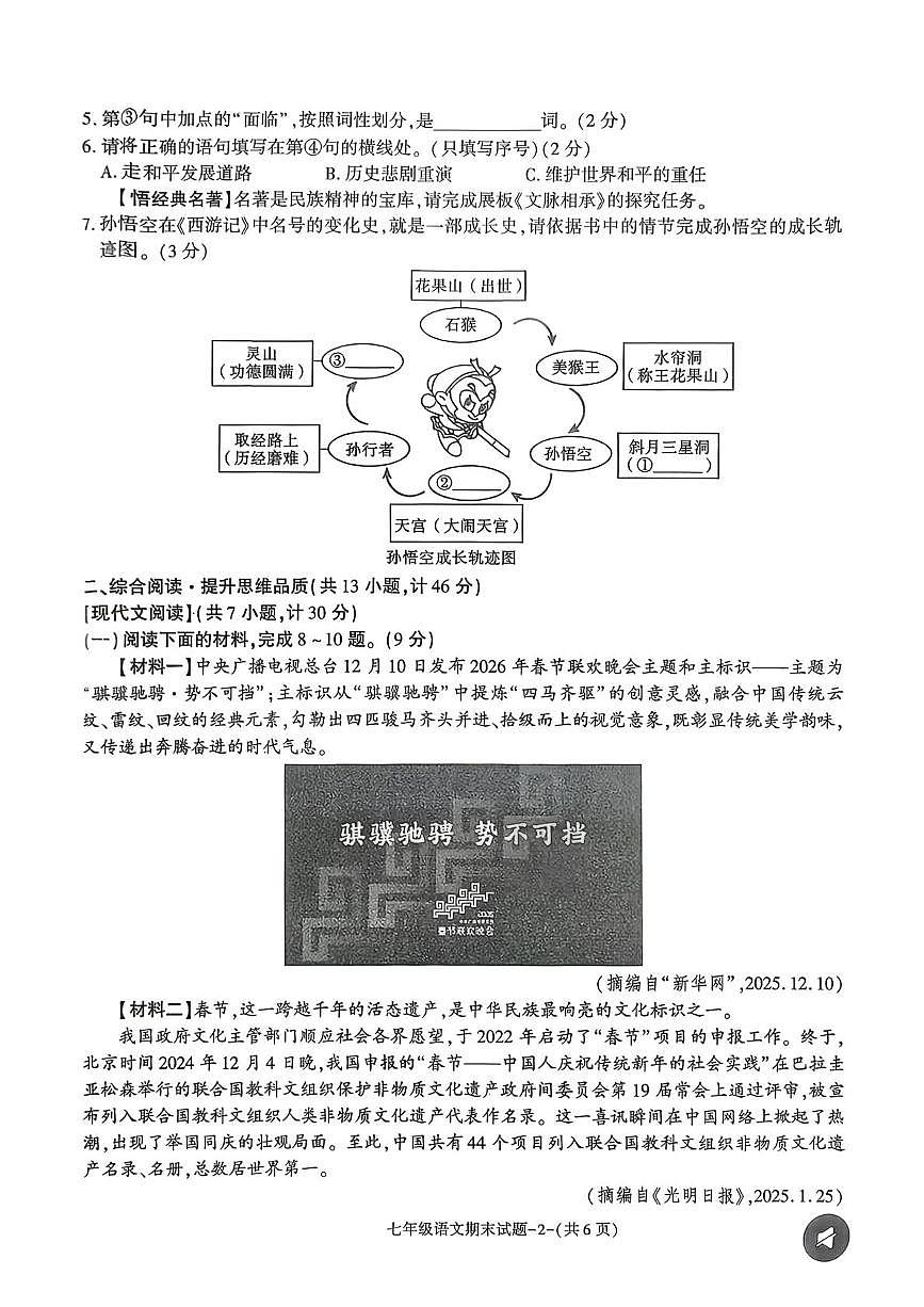 陕西省榆林高新区2025-2026学年七年级上学期1月期末语文试题第2页