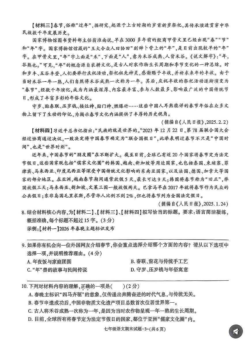 陕西省榆林高新区2025-2026学年七年级上学期1月期末语文试题第3页