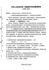 内蒙古自治区巴彦淖尔市2025-2026学年七年级上学期期末考试语文试题
