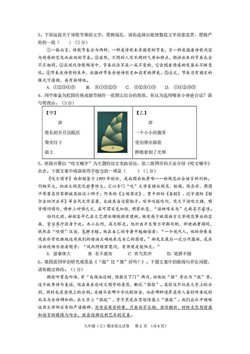 内蒙古自治区赤峰市松山区2025-2026学年九年级上学期期末考试语文试题第2页