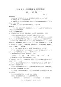 内蒙古自治区赤峰市松山区2025-2026学年七年级上学期期末考试语文试题