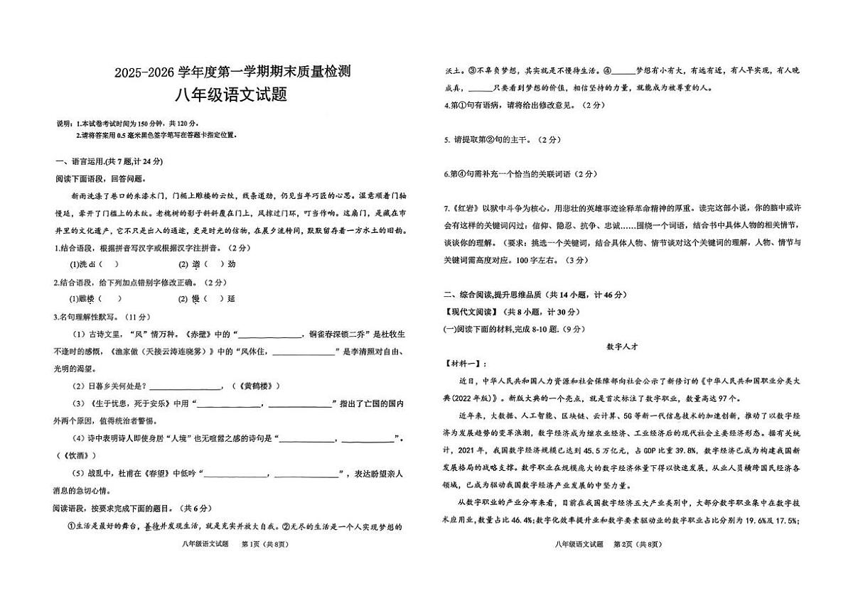 陕西省榆林市高新区2025—2026学年八年级上学期1月期末考试语文试题第1页