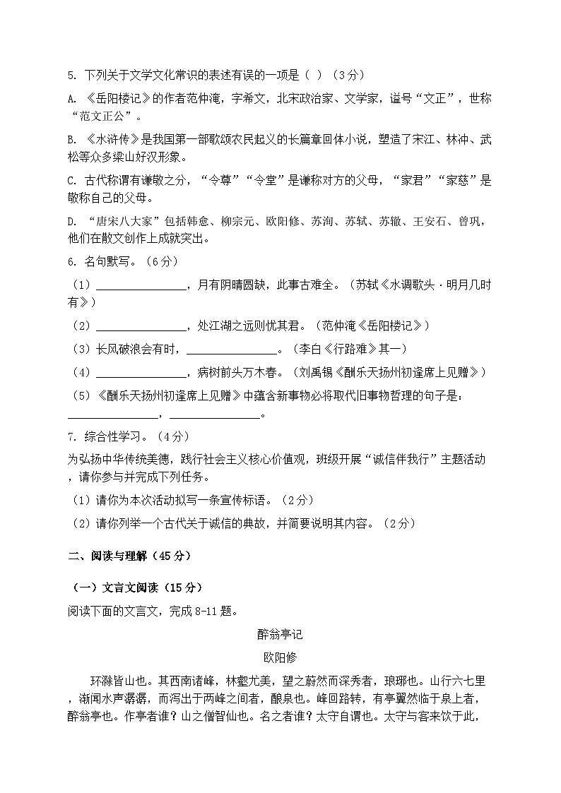 统编版九年级语文第一学期期末练习卷模拟练习(含答案)第2页