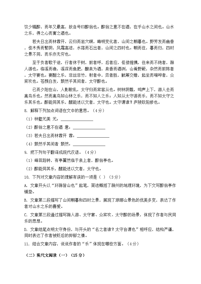 统编版九年级语文第一学期期末练习卷模拟练习(含答案)第3页