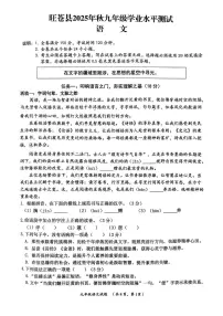 四川省广元市旺苍县2025-2026学年九年级上学期学业水平测试语文试卷（一诊）（月考）