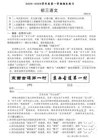 北京市大兴区2025-2026学年九年级上学期1月期末语文试题（无答案）