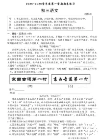 北京市大兴区2025-2026学年九年级上学期1月期末语文试题(无答案)