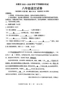 辽宁省本溪市2025-2026学年第一学期八年级语文期末试卷(含答案)