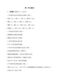 初中 语文 统编版五四学制 六年级上册 第一单元 测试及解析