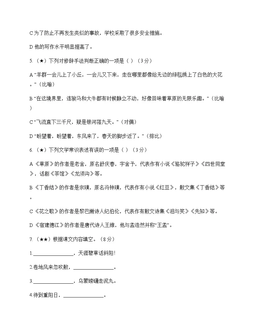 初中 语文 统编版五四学制 六年级上册 第一单元 测试卷及答案第2页