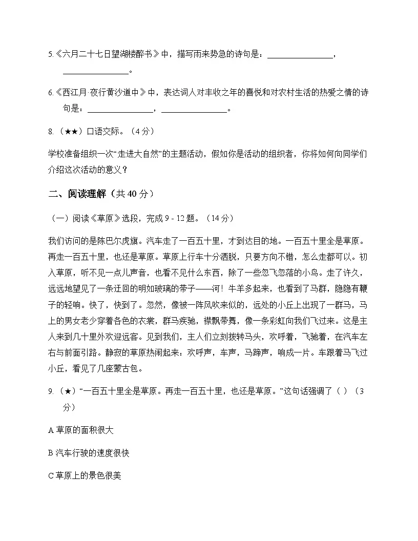 初中 语文 统编版五四学制 六年级上册 第一单元 测试卷及答案第3页