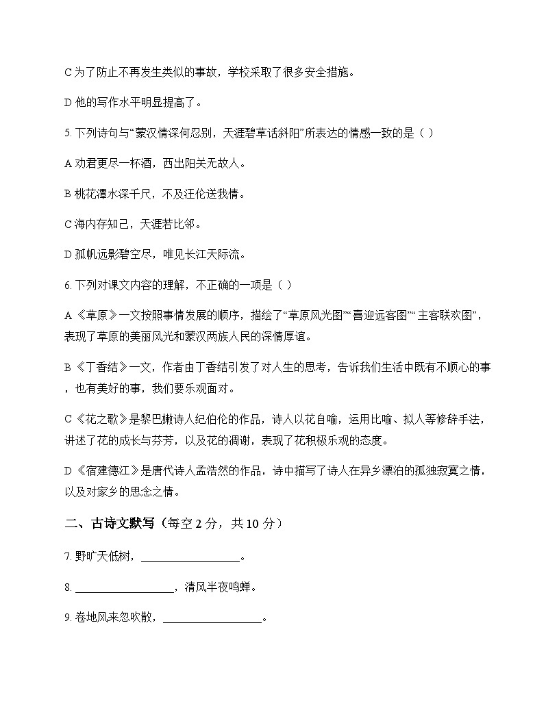 初中 语文 统编版五四学制 六年级上册 第一单元 测试卷及深度解析第2页
