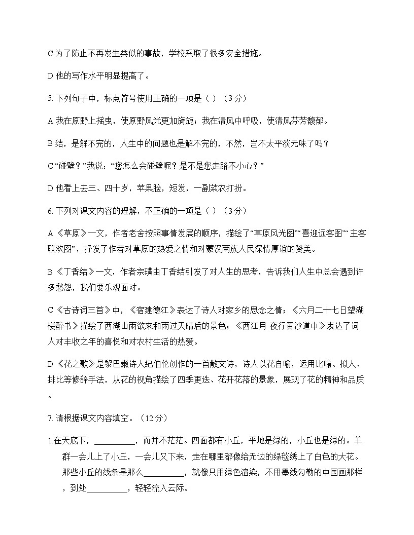 初中 语文 统编版五四学制 六年级上册 第一单元 测试卷及深度剖析第2页