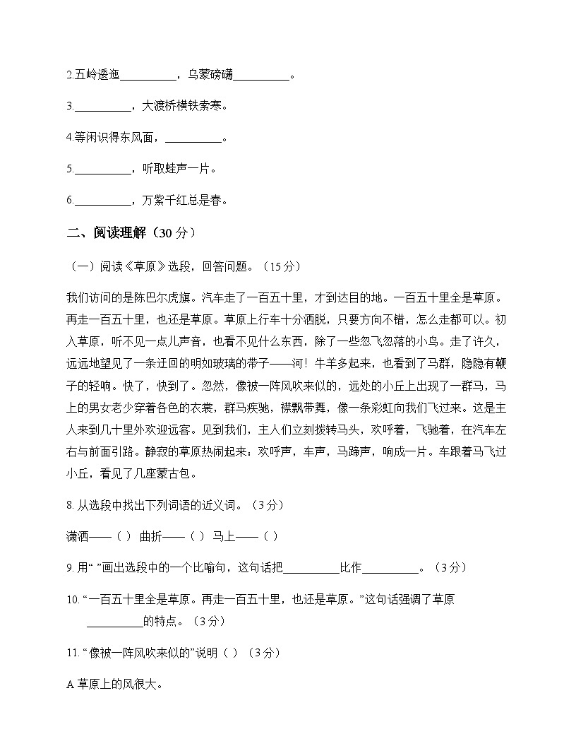 初中 语文 统编版五四学制 六年级上册 第一单元 测试卷及深度剖析第3页
