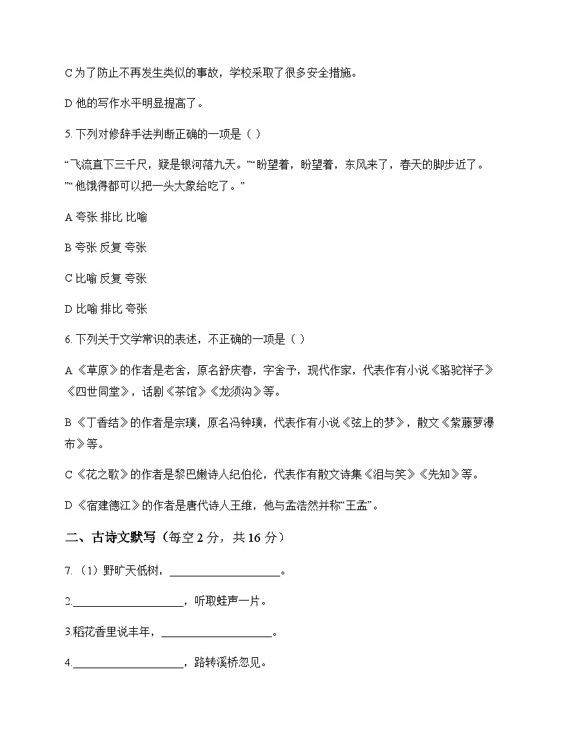 初中 语文 统编版五四学制 六年级上册 第一单元 单元卷及答案第2页