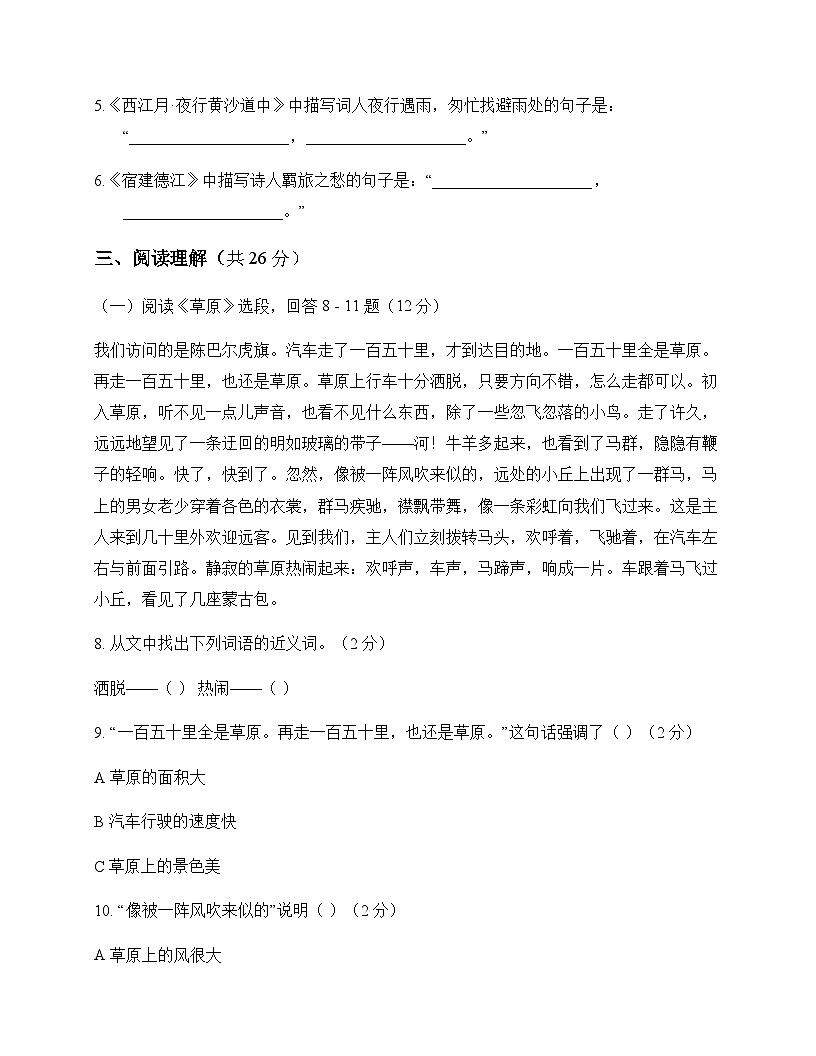 初中 语文 统编版五四学制 六年级上册 第一单元 单元卷及答案第3页