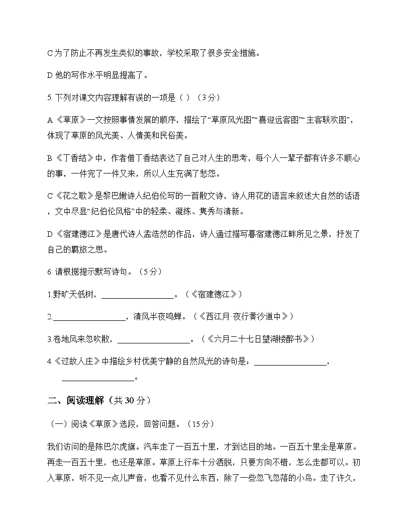 初中 语文 统编版五四学制 六年级上册 第一单元 单元卷及答案第2页