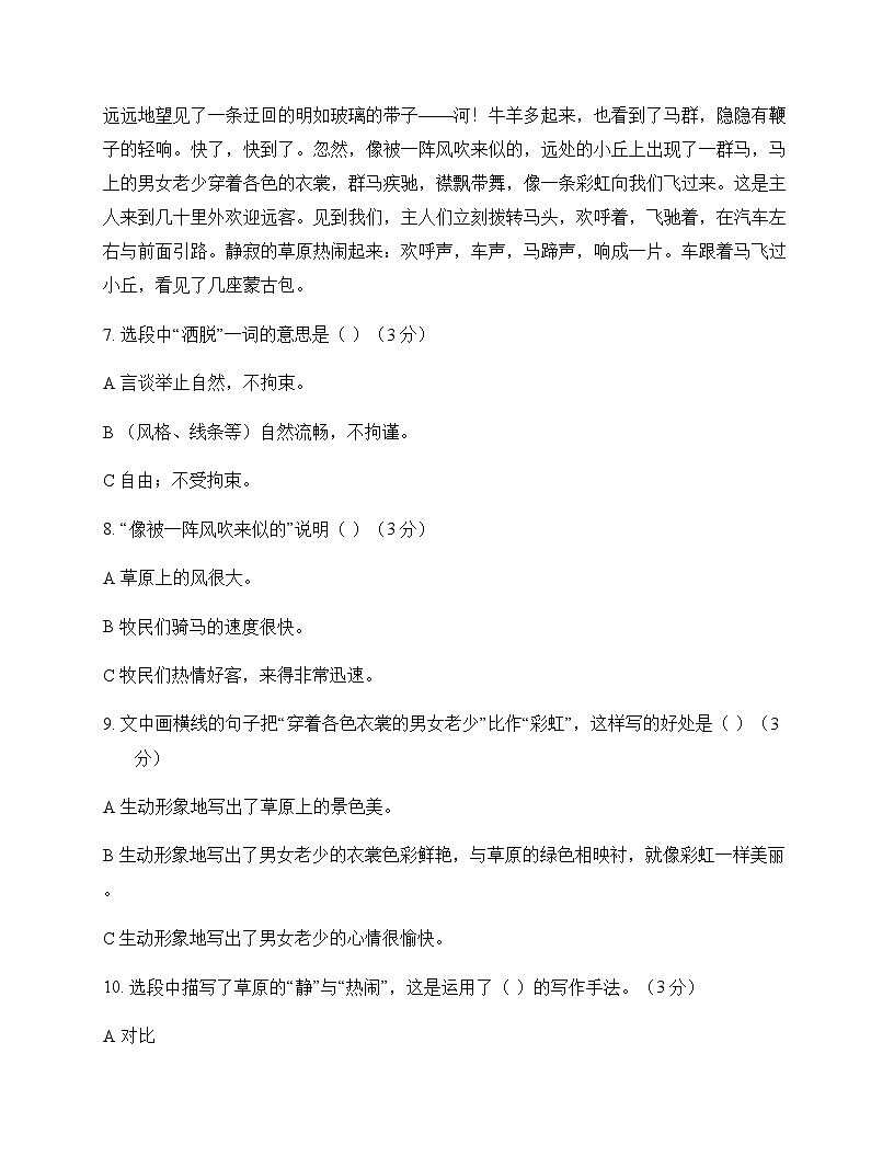 初中 语文 统编版五四学制 六年级上册 第一单元 单元卷及答案第3页