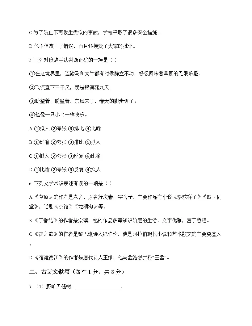 初中 语文 统编版五四学制 六年级上册 第一单元 单元卷及全面解读第2页