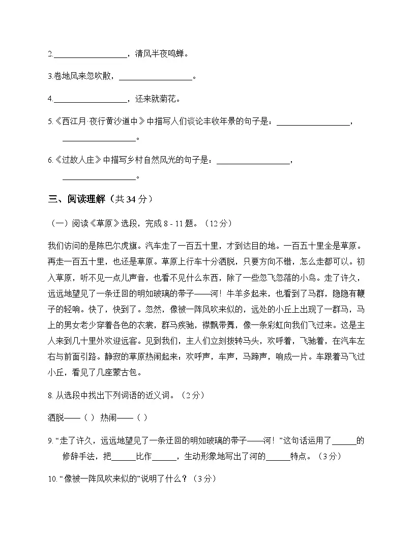 初中 语文 统编版五四学制 六年级上册 第一单元 单元卷及全面解读第3页