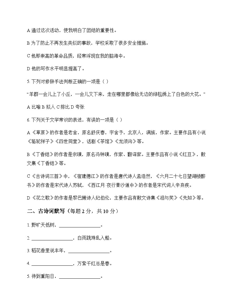 初中 语文 统编版五四学制 六年级上册 第一单元 单元卷及全面解析第2页