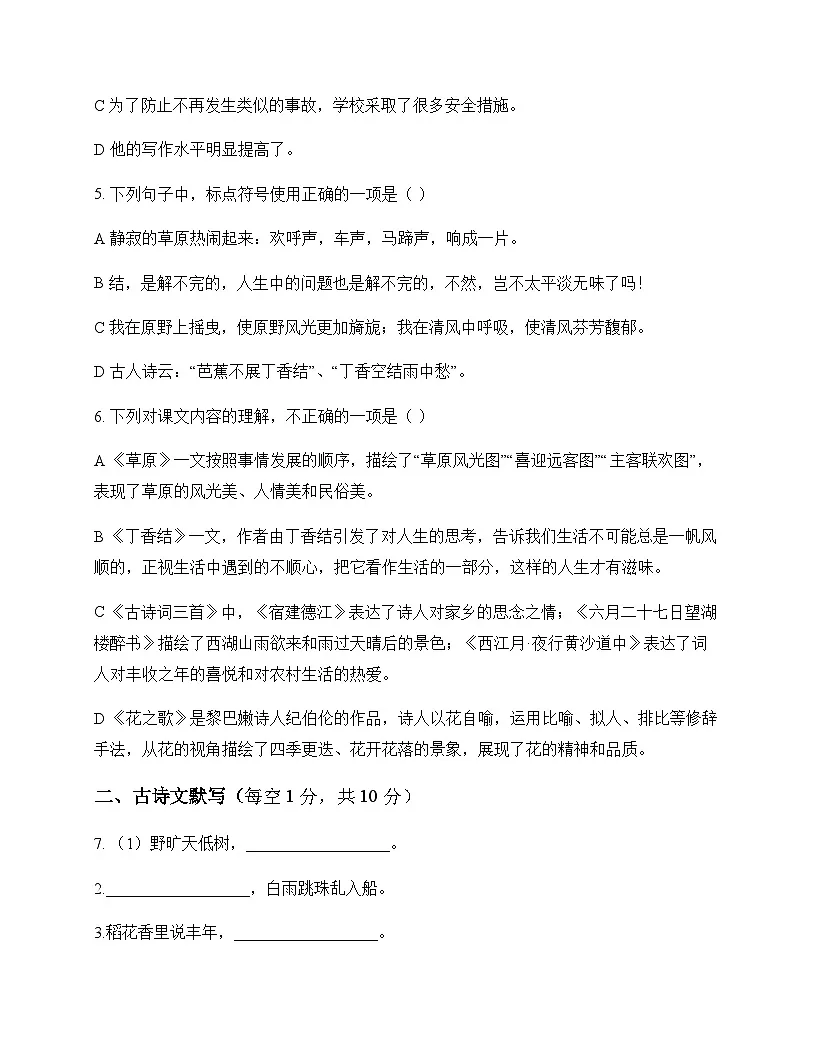 初中 语文 统编版五四学制 六年级上册 第一单元 单元卷及深度剖析第2页