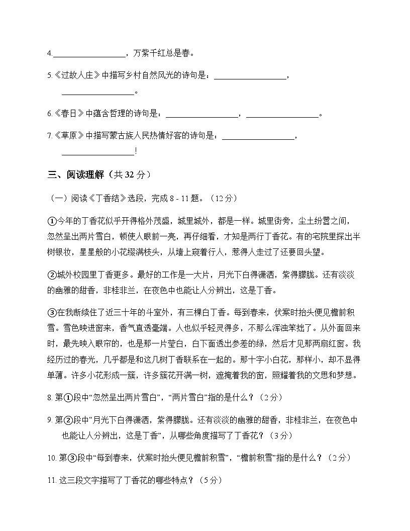 初中 语文 统编版五四学制 六年级上册 第一单元 单元卷及深度剖析第3页
