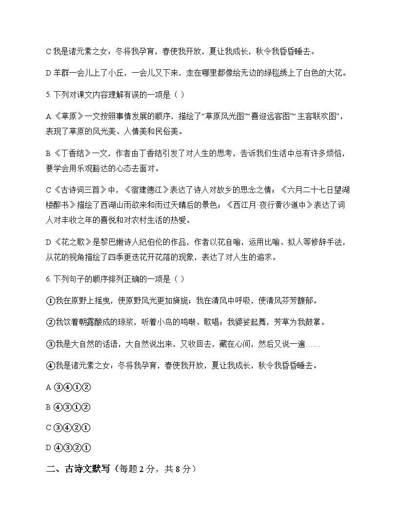 初中 语文 统编版五四学制 六年级上册 第一单元 同步练及全面解析第2页